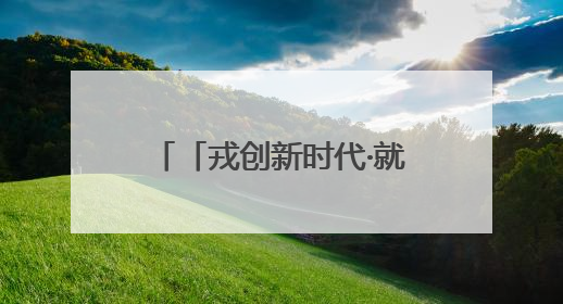「戎创新时代·就业暖军心」2025年铜仁市退役军人专场招聘会暨直播带岗活动顺利举行